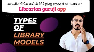 Rajasthan Librarainbihar Librarain Emrs librarianKv’s LibrarainNvs LibrarainDsssb Librarain l [upl. by Kern]