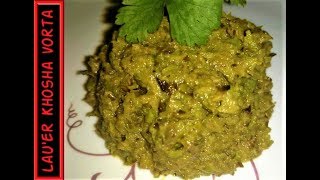 লাউয়ের খোসার ভর্তা  lauer khosha vorta  vorta recipe in banglabhortta Vorta how to make vorta [upl. by Oicnaneb]