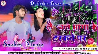 Le Chal Bhaga Ke Truckwe Par  Aashish Yadav Maghi Song Dj Remix Hard Bass  Dj Sachin Deoghar [upl. by Orford271]