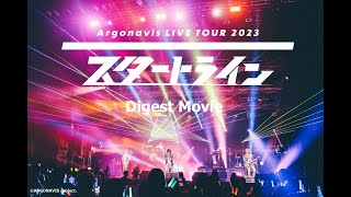 【Argonavis LIVE TOUR 2023 Start Line Zepp Sapporo】Digest Movie [upl. by Leksehc459]