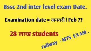 BSSC2NDINTERLEVELEXAMDATE BSSC2ND Inter level examination date  Cgl4newvacanceyBSSC [upl. by Donall]