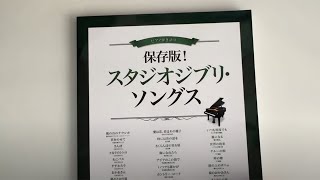 Studio Ghibli Songs Collection Piano and Vocal Sheet Music Book [upl. by Hackett501]