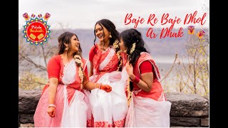 Baje Re Baje Dhol Ar Dhak  Dance Cover for Pohela Boishak বাজেরে বাজে ঢোল আর ঢাক  পহেলা বৈশাখ নাচ [upl. by Vierno877]