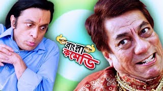 টাকার চেয়েও বড় যখন সম্মান Khokababu Dev Subhashree GangulyFerdous AhmedBangla Comedy [upl. by Eniksre985]