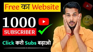 🔥Click करो Subs बढ़ाओ 🚀 Subscriber kaise badhaye  how to increase subscribers on youtube channel [upl. by Tamra]