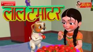 Lal Tamatar Hindi Rhymes for Children [upl. by Rosner]