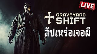 Graveyard Shift  สัปเหร่อเจอผี [upl. by Ereveniug]