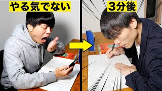 ３分後、勉強のやる気が出る動画【モチベーション動画】 [upl. by Annaeoj]