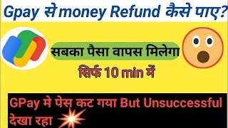 😱How To Get Money Refund On GOOGLE PAY💥 MONEY Deducted But Not Credited Problem Solved In 10 Min✅ [upl. by Plume]