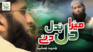 Mera Dil Badal De  Junaid Jamshed  Heart Touching Kalam  Official Video  Tauheed Islamic [upl. by Jessi]