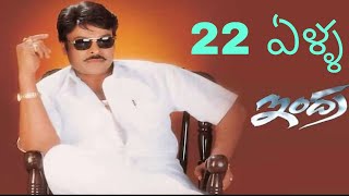 22 Years Of Indra  Chiranjeevi  Sonali Bindre  Aarti Agarwal  Shivaji  Prakash Raj  B Gopal [upl. by Allecnirp]