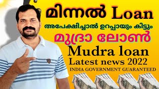 How to apply for mudra loan  mudra loan latest updates Malayalam [upl. by Pesek73]