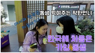 한국에 처음 온 미얀마 학생 First Time In Korea [upl. by Azitram]