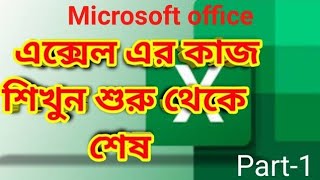 Ms Excel bangla tutorial Full bangla tutorial of Ms Excel office2024 [upl. by Va]