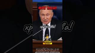 Покажу Фиг интервью Путина о политике России и Запада интервью путин россия [upl. by Marlette]