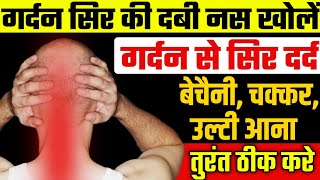 गर्दन से सिर में तेज दर्द का इलाजCervicogenic Headache ExercisesCervical Pain Exercises [upl. by Sebastian880]