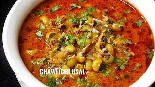 Simple Maharashtrian Chawlichi Usal Recipe  Marathi Chawli Usal Recipe  Black Eyed Peas Curry [upl. by Ahsinot248]