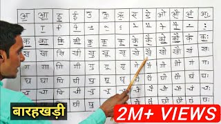 Hindi Barakhadi l हिंदी बारहखड़ी l Learn Hindi Alphabets l Learn Barakhadi of Hindi Varnamala [upl. by Mccormac983]