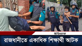 রাজধানীর সাইন্সল্যাব থেকে একাধিক শিক্ষার্থী আটক  Quota Andolon  Police  Daily Ittefaq [upl. by Regdor]