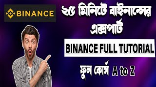 Binance Tutorial for Beginners Bangla 2023 Full Step by Step Guide [upl. by Ythomit]