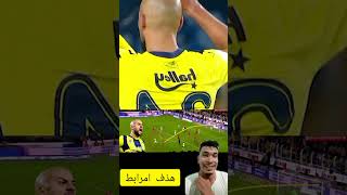 هدف سفيان أمرابط اليوم خرااااافي عاااالمي  ⚽️😍🇲🇦 shorts سفيانأمرابط هذف كورةكليوم [upl. by Nnayar]