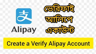 How Can you Get a Verify Alipay Account From BANGLADESH [upl. by Frick]