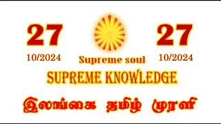 ILANGAI TAMIL MURLI VIDEO 27102024 brahmakumaris dailymurli [upl. by Winnie401]