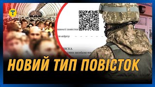 НОВИЙ ФОРМАТ ПОВІСТОК Відтепер повістки МАТИМУТЬ обовязковий QRкод Що зміниться [upl. by Gnurt]