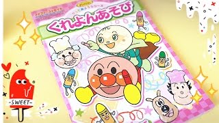 Anpanman Cartoon anime Japanese クレヨンを使って知育できちゃった！「アンパンマンとクレヨンあそび」 [upl. by Nahguav417]