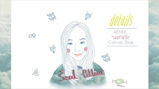 Seal Pillow  รองเท้าผ้าใบ DETAILS Remix Official Audio [upl. by Ecnatsnoc570]