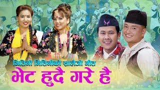 New Salaijo Song 2075  Bhet Hudai Gare Hai  Raju Gurung amp Suman Thapa Magar Ft Pramila Tamang [upl. by Naujid]