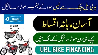 UBL Bike Installment Plan 2024 UBL Riba Free Bike Loan [upl. by Malanie148]