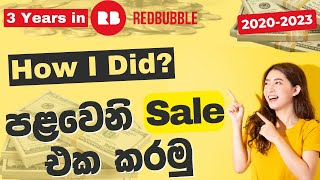 Redbubble First Sale  Sinhala  How to get sales in Redbubble 100 free  Quick Guide [upl. by Evilc]