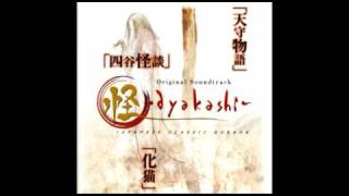 Inbou  08  Ayakashi Japanese Classic Horror OST [upl. by Ahsem]