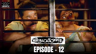 Virumaandi Movie Scene  Episode 12  Kamal Haasan  Napoleon  Pasupathy  Abhiramy  RKFI [upl. by Laith]