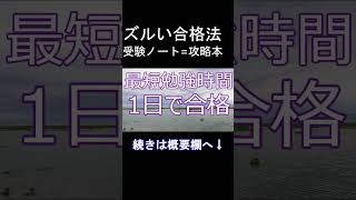 【ズルい合格法】働きながらでも甲種火薬類取扱保安責任者を合格する方法 火薬類取扱保安責任者note独学最短合格過去問解説 [upl. by Wendie]