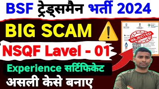 BSF New Vacancy 2024 😱 NSQF Lavel 1 Big Scam ⚠️⚠️ NSQF Experience Certificate BSF Tradesman Bharti [upl. by Estella673]