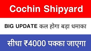 Cochin Shipyard Share Latest News Today  Cochin Shipyard Share Big Order News  Cochin Shipyard [upl. by Grearson952]