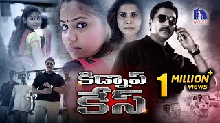 Kidnap Case Latest Telugu Full Movie  2021 Telugu Movies  Rahman  Gowri NandhaMonica Chinnakotla [upl. by Eamaj]