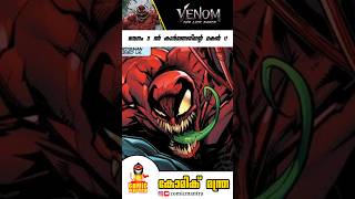 Venom 3 New Villain Toxin Explained in Malayalam  Trailer Breakdown  The Last Dance  Sony Marvel [upl. by Mahala]