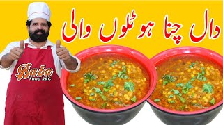 Chana Daal Hotel Recipe  Dhaba Style Chana Daal Recipe  Commercial Chana Daal  BaBa Food RRC [upl. by Ane260]