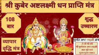 Most Powerful Kuber Astalaxmi Dhana Prapti Mantra💰 Must play On The Festival Of Diwali 🪔 Dhanteras🤑 [upl. by Eey]