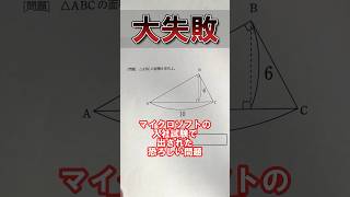 マイクロソフトの入社試験で出された恐ろしい問題shorts mathsあるある 算数 マイクロソフト [upl. by Polinski]