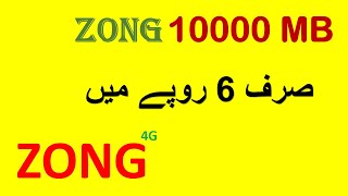 Zong internet Zong 10 GB internet in just 6 rupees [upl. by Malorie]