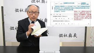 第44回徴収助言チャンネル：債権差押調書の作成 [upl. by Holmann]