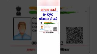 aadharcard aadhar ekyc  aadhar ekyc kaise [upl. by Heise]