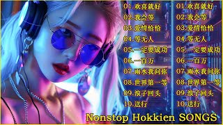 爱情恰恰 【Hokkien DJ Remix Songs 】2024 混音音樂 Taiwan当地语言最火的音乐厅DJ Remix Songs Tiktok Douyin Dj抖 音版2024 [upl. by Malley942]