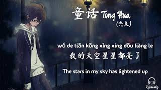 Tong Hua Fairy Tale  Guang Liang Pinyin amp Eng Sub  童话  光良 [upl. by Daph7]