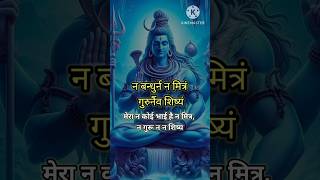 Nirvana shatakam Stotram Part5 shiv mahadev mahakal shivstatus shivstrotam trendingshorts [upl. by Adah]