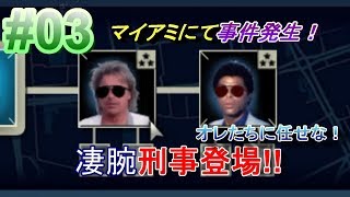 『911 Operator』03 出動！世界の警察２４時！！【ストラテジー】 [upl. by Maite164]